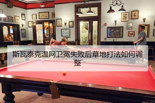 si-wa-tai-ke-wen-wang-wei-mian-shi-bai-hou-cao-di-da-fa-ru-he-tiao-zheng-2-886.jpg